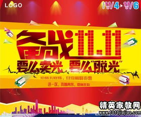 雙11購物狂歡節活動策劃方案