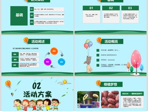 歡樂童年，繽紛六一 卡通主題兒童節活動策劃與PPT模板