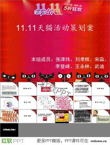 淘寶活動策劃PPT下載指南